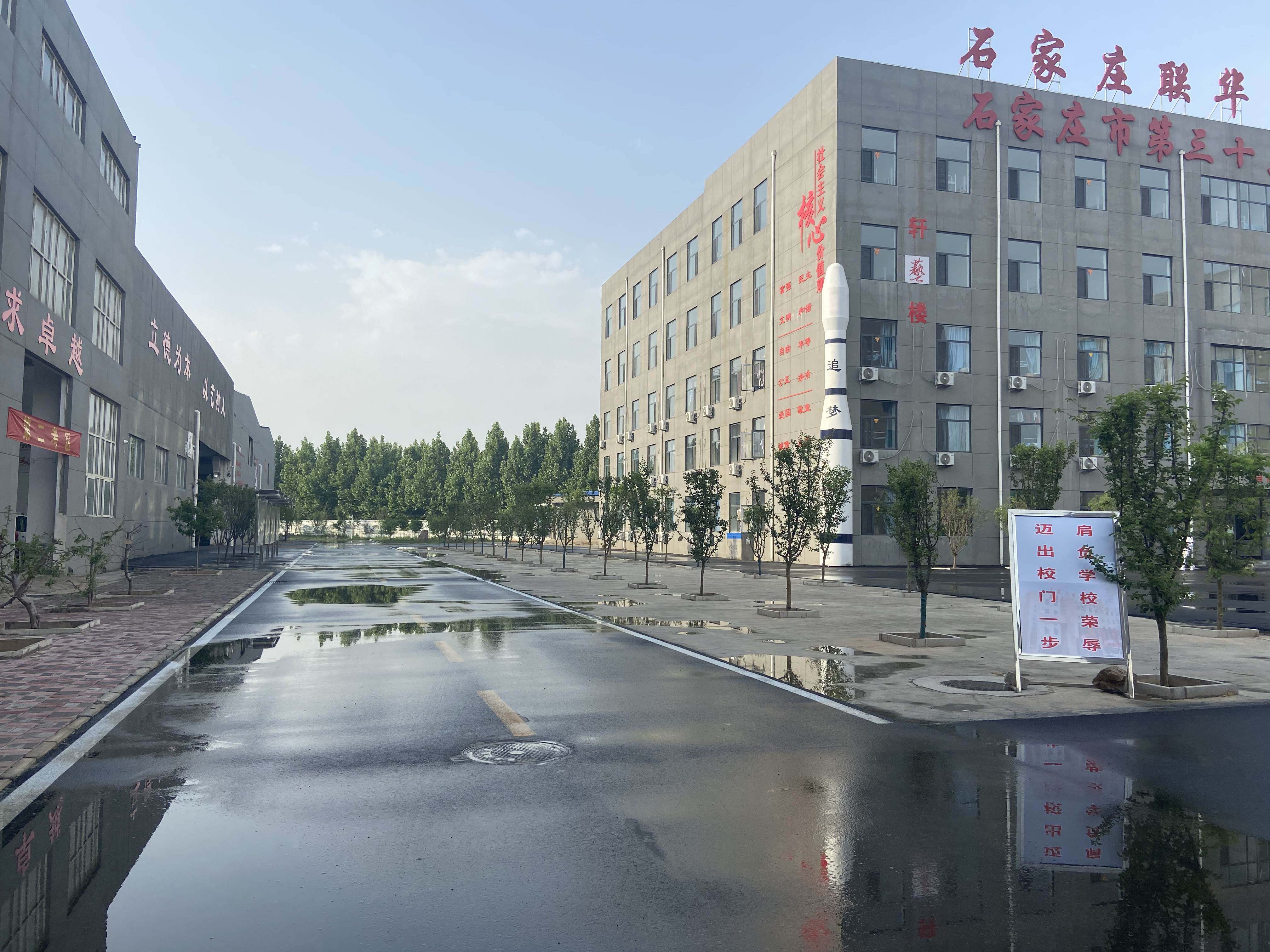 石家庄联华职业中学