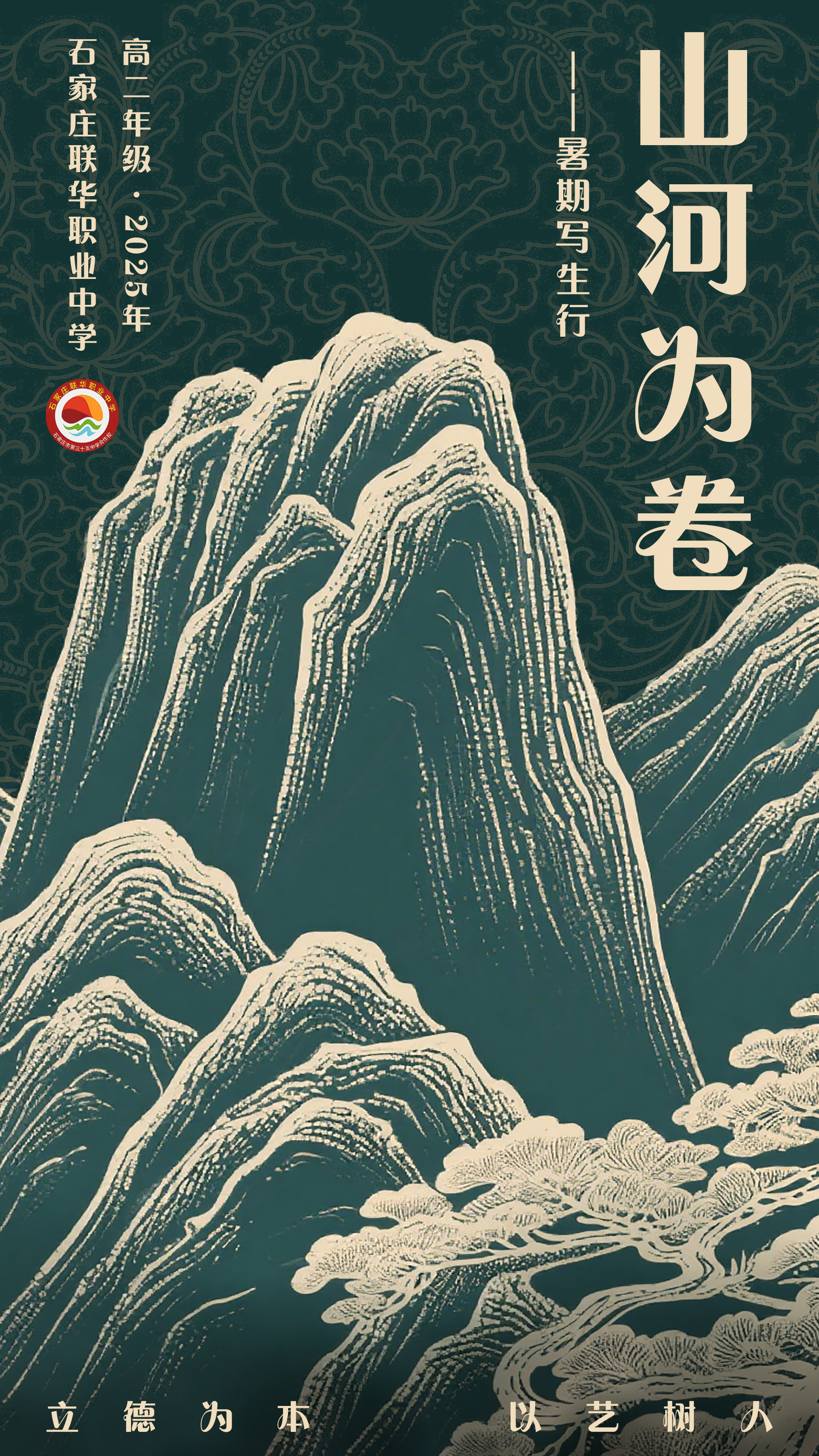 &ldquo;山河为卷&rdquo;2025年高二年级暑期写生作品（一）